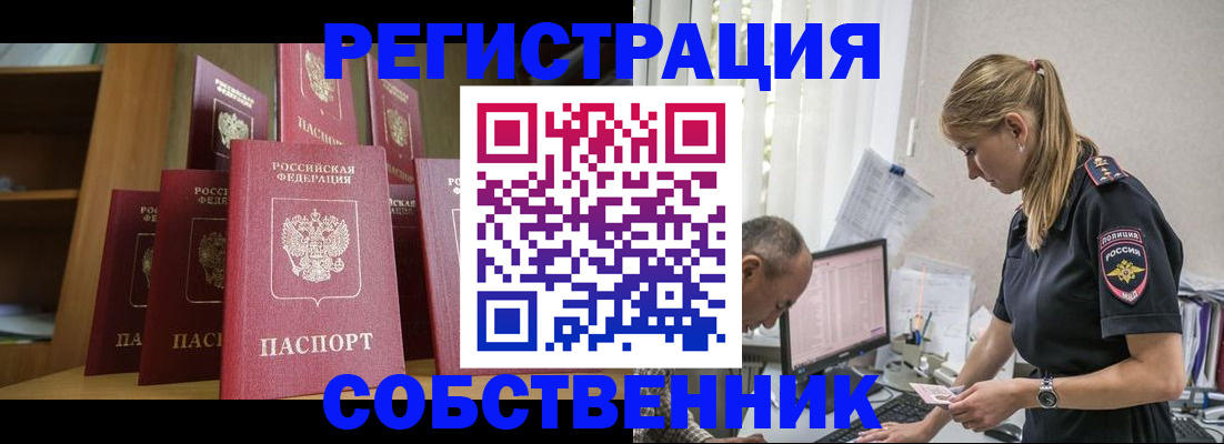 временная регистрация надежно в Шахтах
